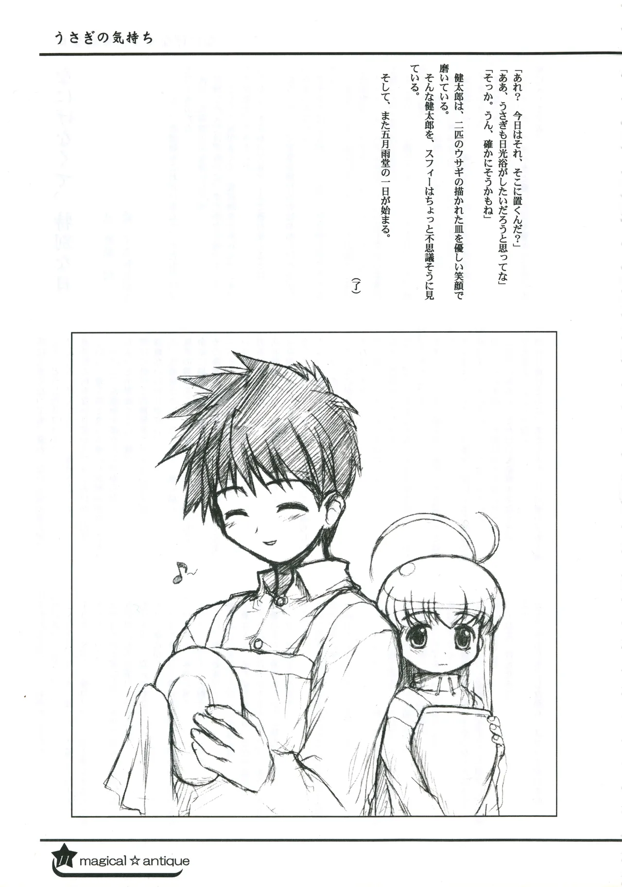 C58GAMES PROJECT 椎原旬下原正はぎやまさかげたけやまさみ神無月元史magical antique Magical Antique - Image 10