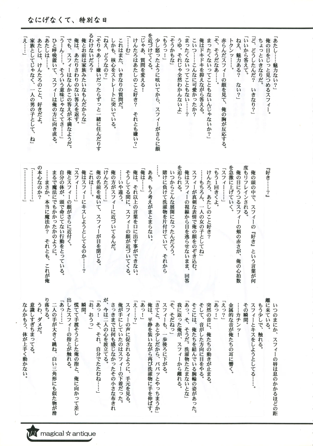 C58GAMES PROJECT 椎原旬下原正はぎやまさかげたけやまさみ神無月元史magical antique Magical Antique - Image 12