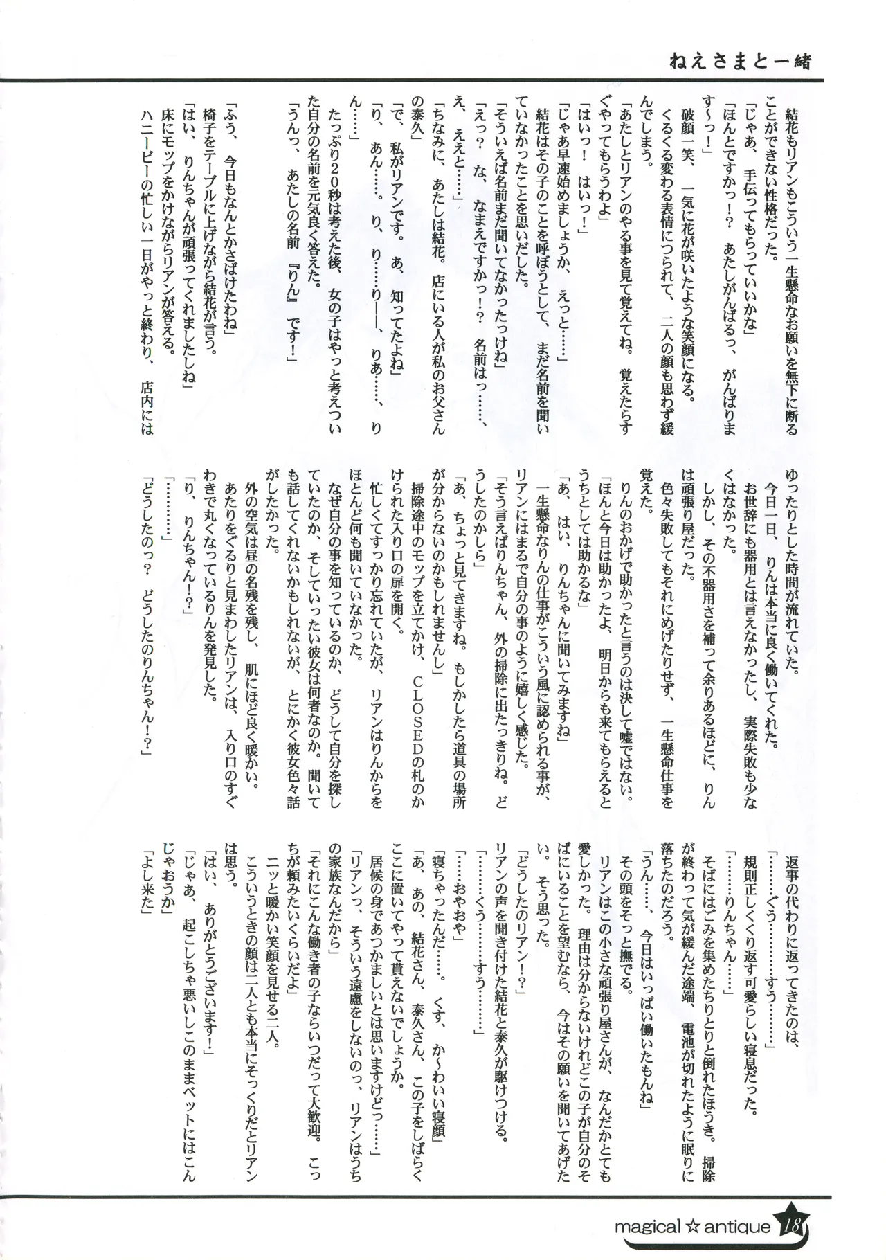 C58GAMES PROJECT 椎原旬下原正はぎやまさかげたけやまさみ神無月元史magical antique Magical Antique - Image 17