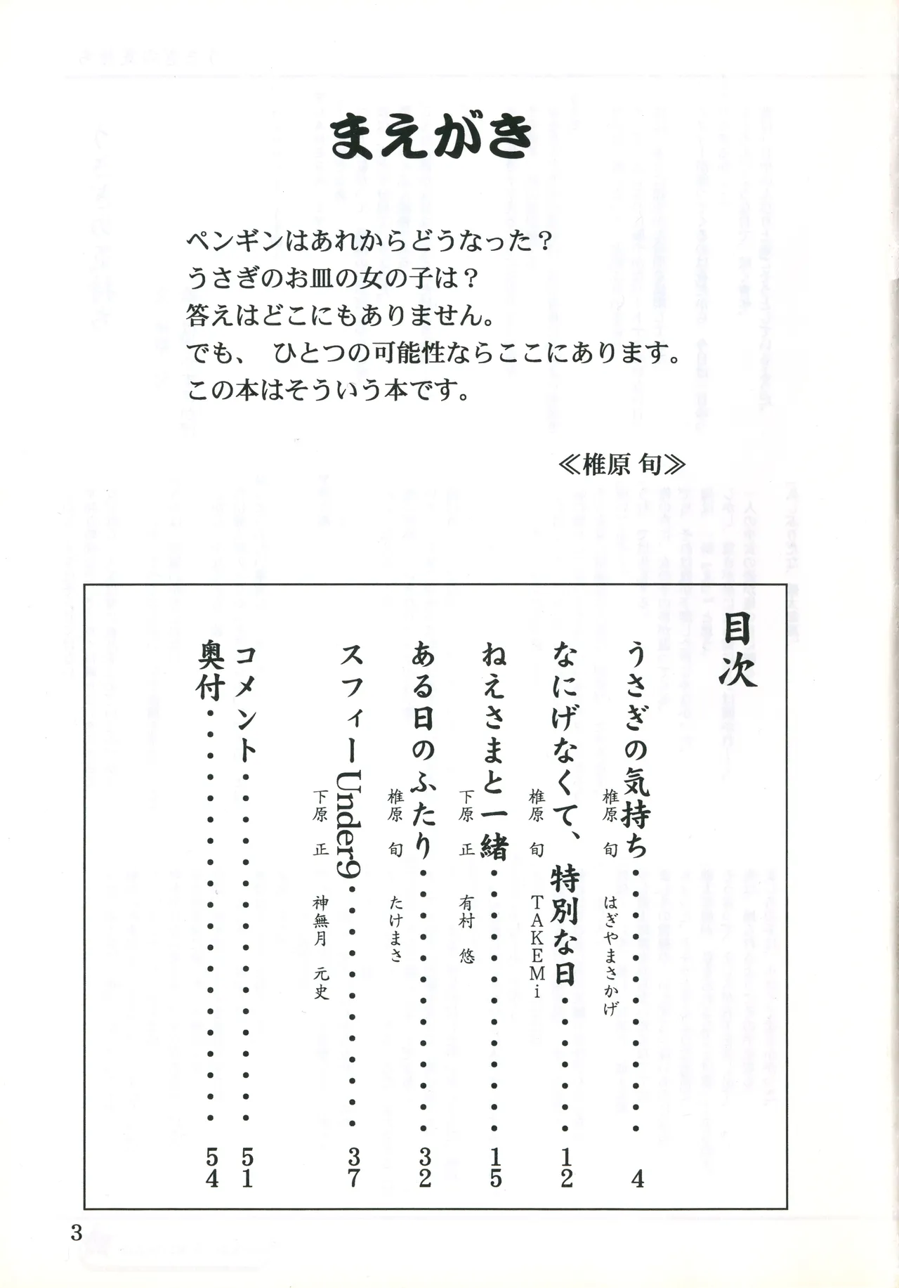 C58GAMES PROJECT 椎原旬下原正はぎやまさかげたけやまさみ神無月元史magical antique Magical Antique - Image 2