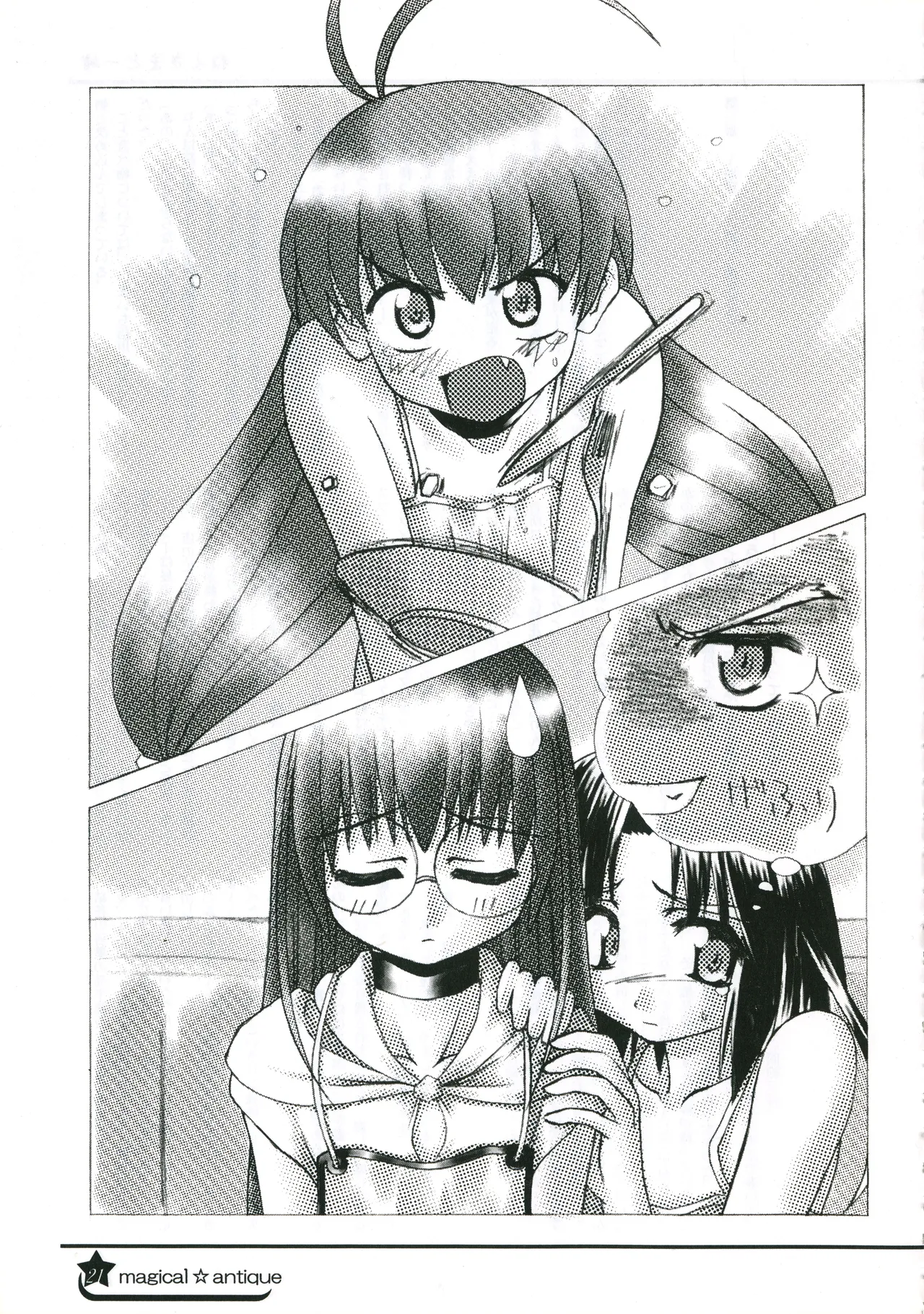 C58GAMES PROJECT 椎原旬下原正はぎやまさかげたけやまさみ神無月元史magical antique Magical Antique - Image 20