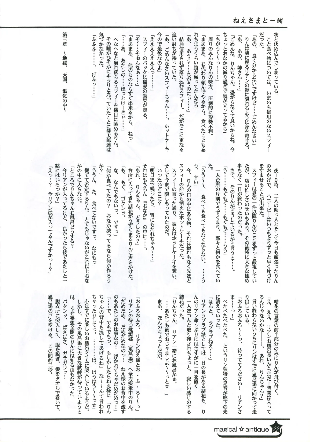 C58GAMES PROJECT 椎原旬下原正はぎやまさかげたけやまさみ神無月元史magical antique Magical Antique - Image 21