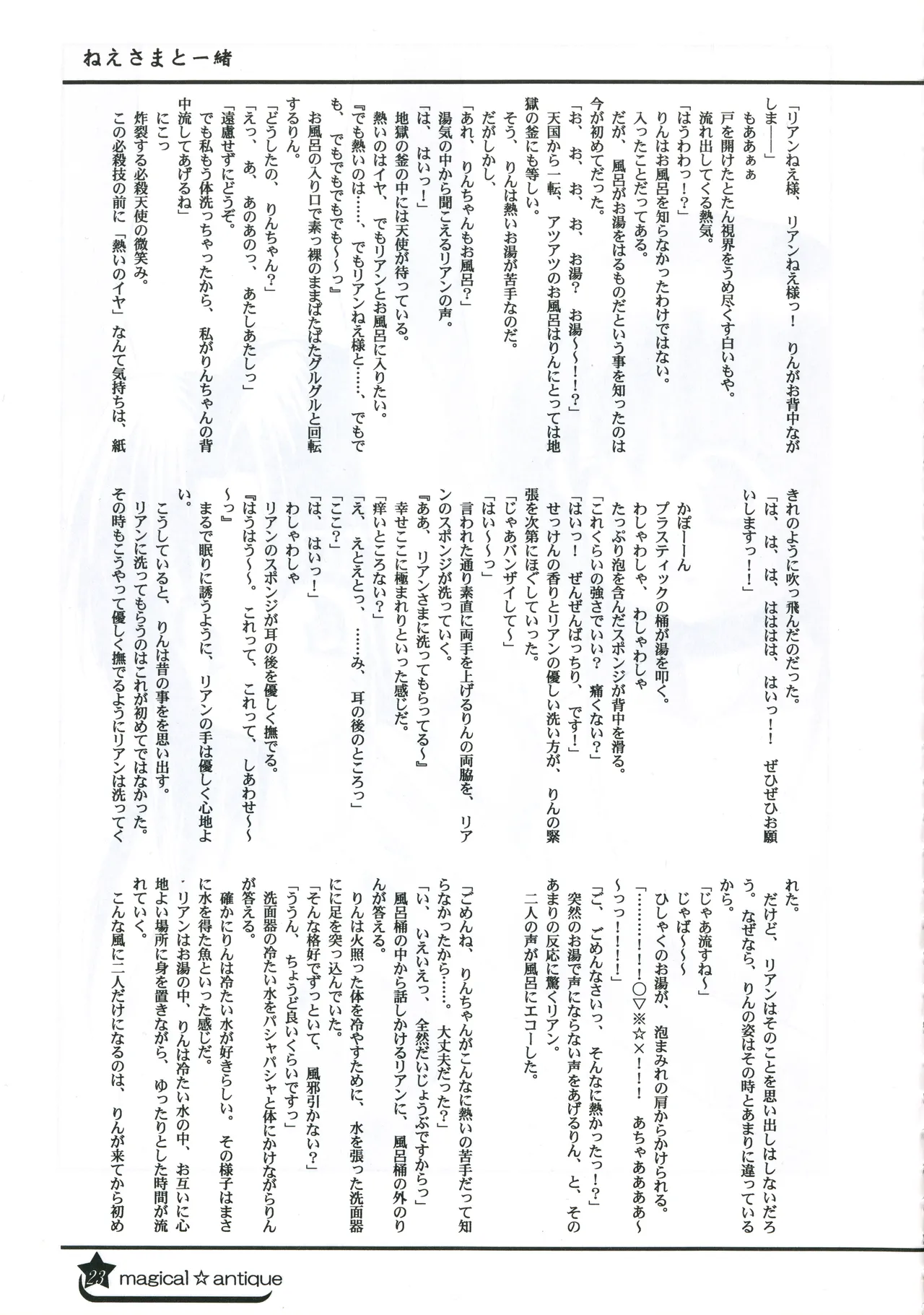 C58GAMES PROJECT 椎原旬下原正はぎやまさかげたけやまさみ神無月元史magical antique Magical Antique - Image 22