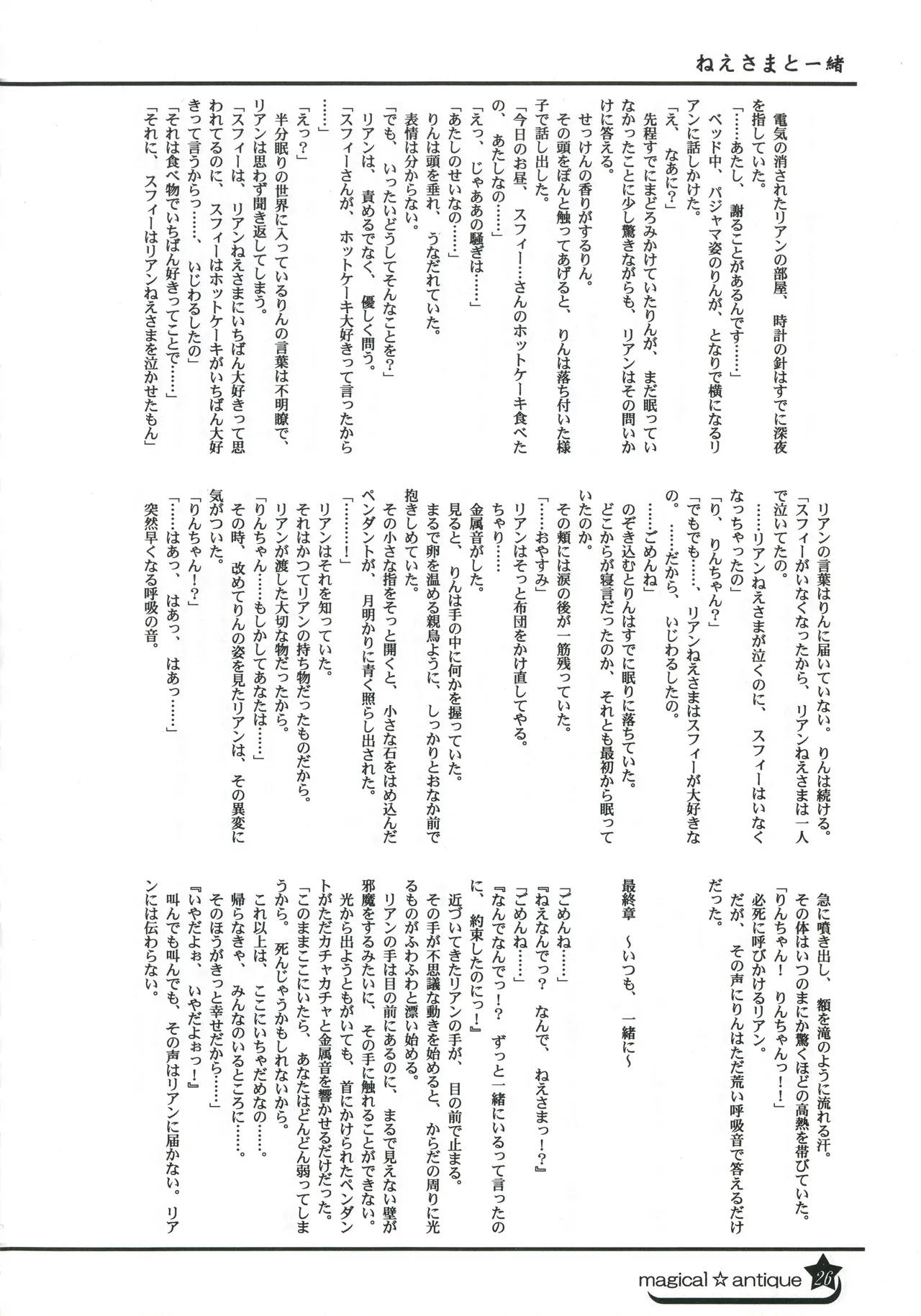 C58GAMES PROJECT 椎原旬下原正はぎやまさかげたけやまさみ神無月元史magical antique Magical Antique - Image 25