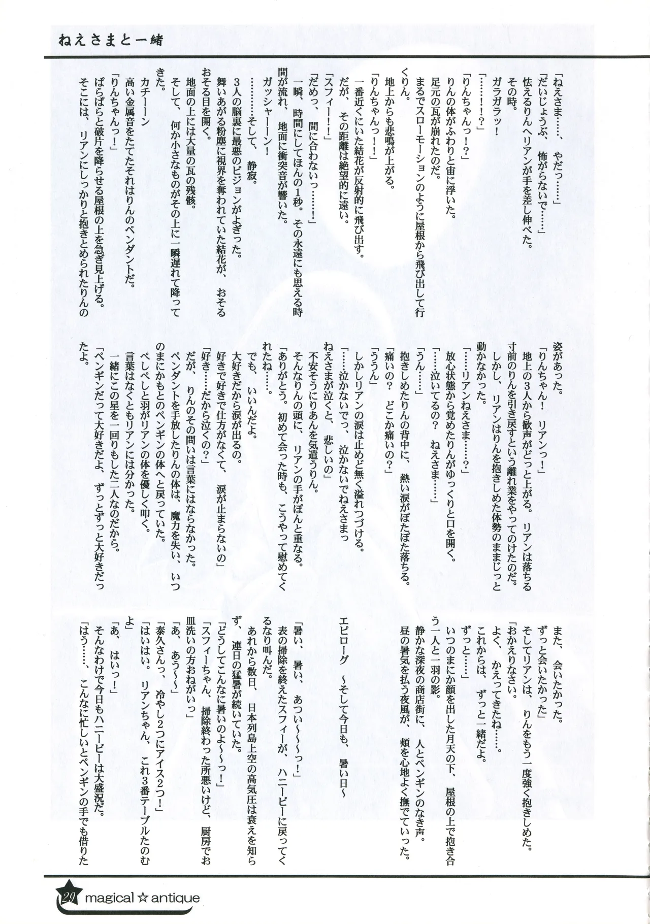 C58GAMES PROJECT 椎原旬下原正はぎやまさかげたけやまさみ神無月元史magical antique Magical Antique - Image 28