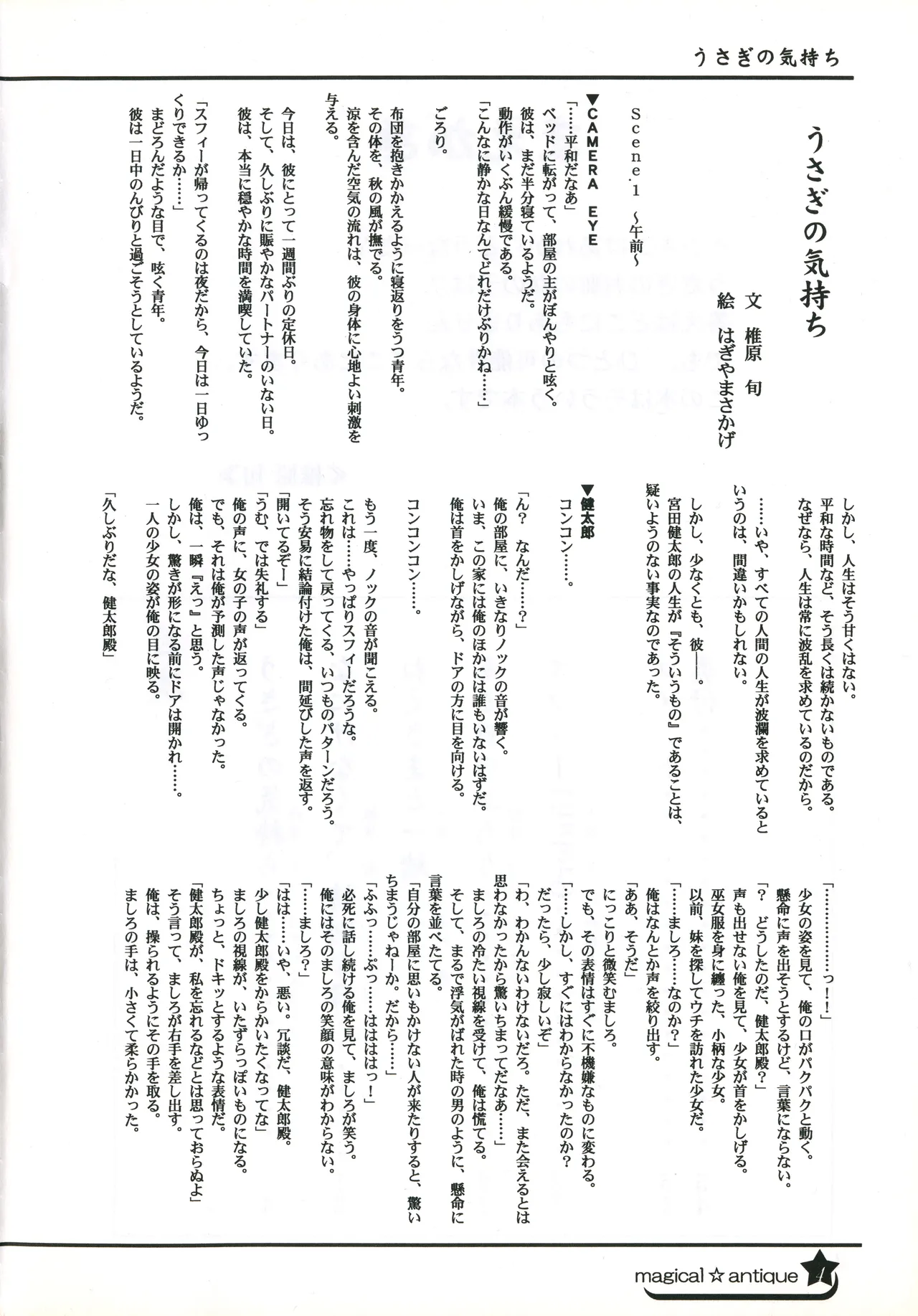 C58GAMES PROJECT 椎原旬下原正はぎやまさかげたけやまさみ神無月元史magical antique Magical Antique - Image 3