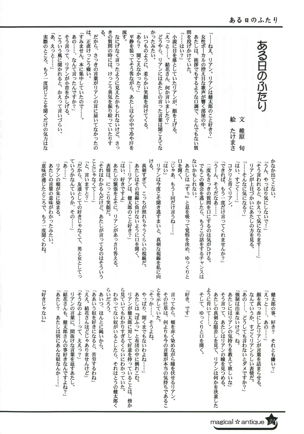 C58GAMES PROJECT 椎原旬下原正はぎやまさかげたけやまさみ神無月元史magical antique Magical Antique - Image 31