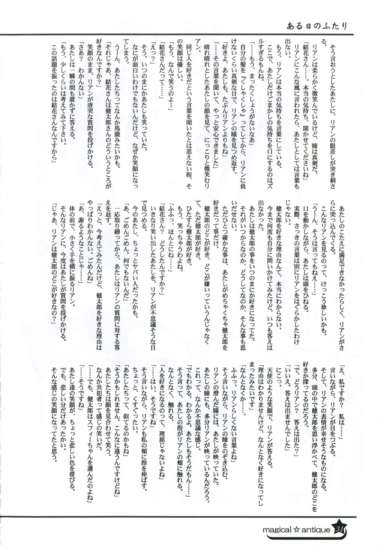 C58GAMES PROJECT 椎原旬下原正はぎやまさかげたけやまさみ神無月元史magical antique Magical Antique - Image 33