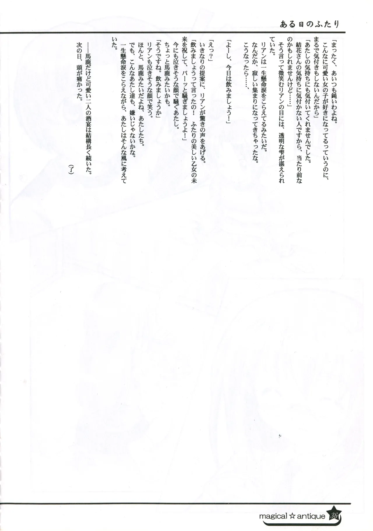 C58GAMES PROJECT 椎原旬下原正はぎやまさかげたけやまさみ神無月元史magical antique Magical Antique - Image 35