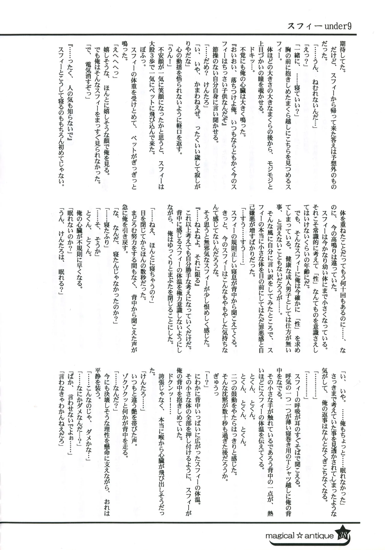 C58GAMES PROJECT 椎原旬下原正はぎやまさかげたけやまさみ神無月元史magical antique Magical Antique - Image 37