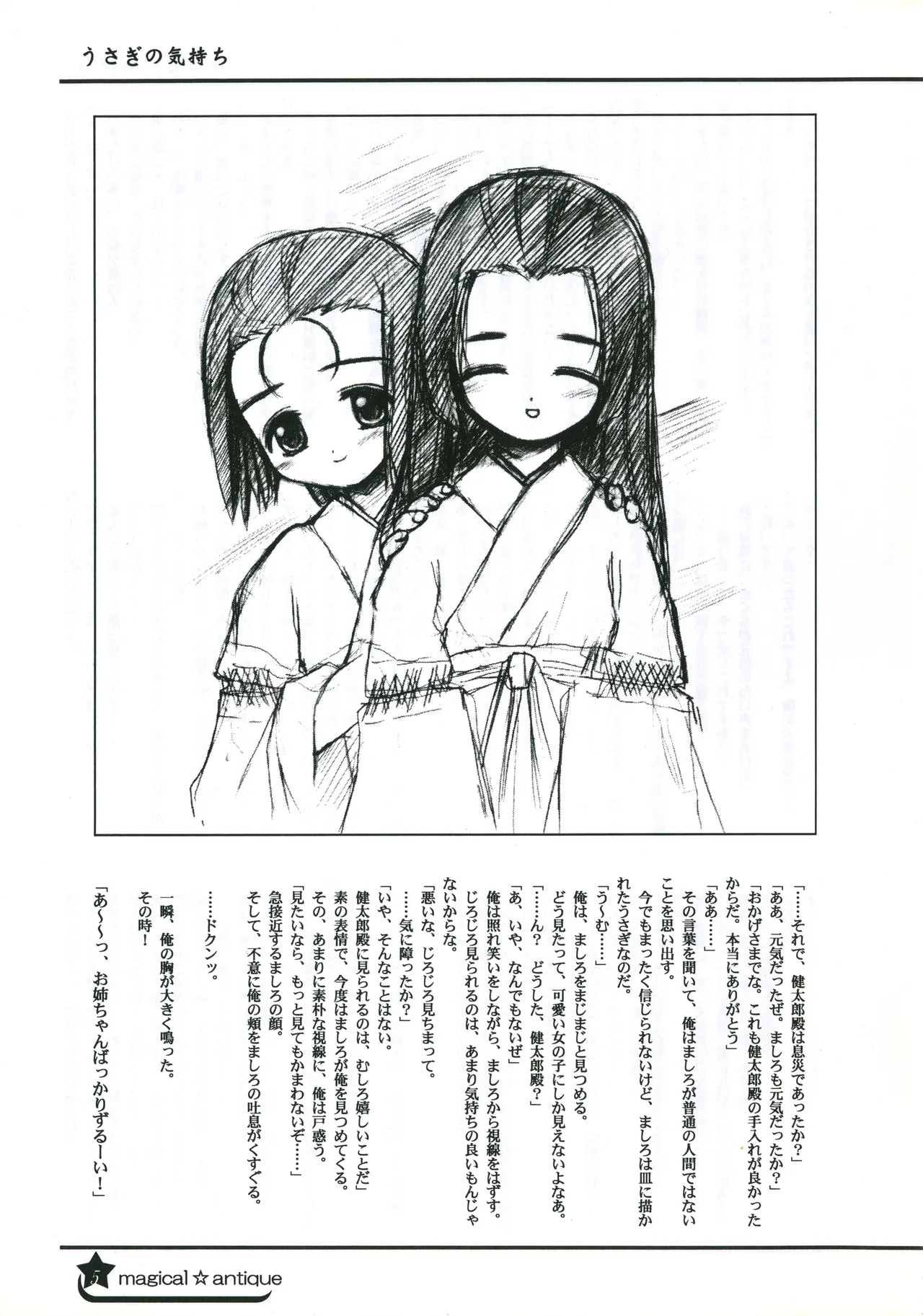 C58GAMES PROJECT 椎原旬下原正はぎやまさかげたけやまさみ神無月元史magical antique Magical Antique - Image 4