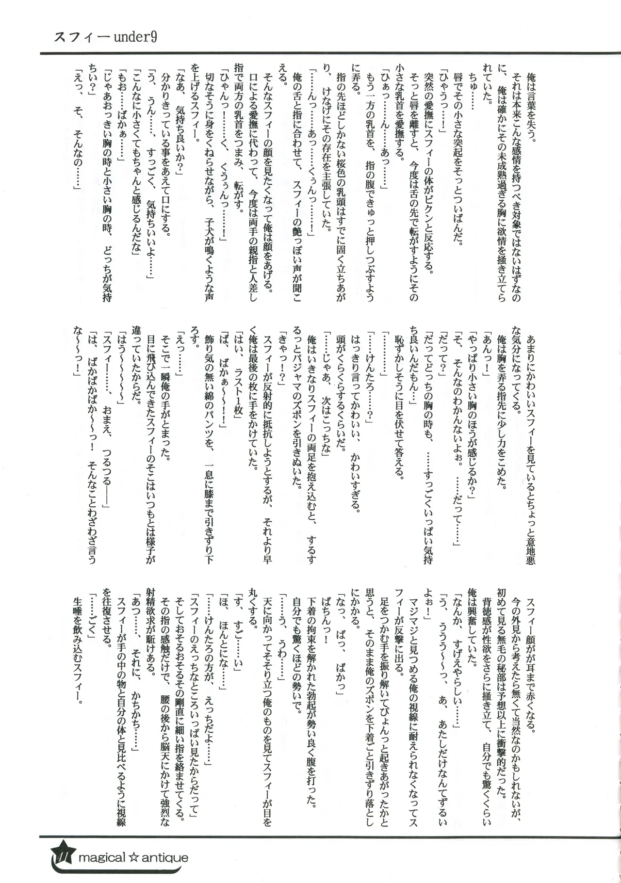 C58GAMES PROJECT 椎原旬下原正はぎやまさかげたけやまさみ神無月元史magical antique Magical Antique - Image 40