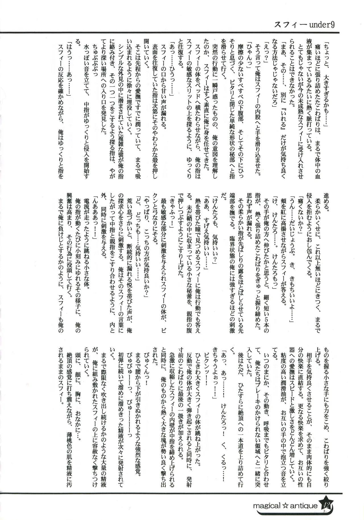 C58GAMES PROJECT 椎原旬下原正はぎやまさかげたけやまさみ神無月元史magical antique Magical Antique - Image 41