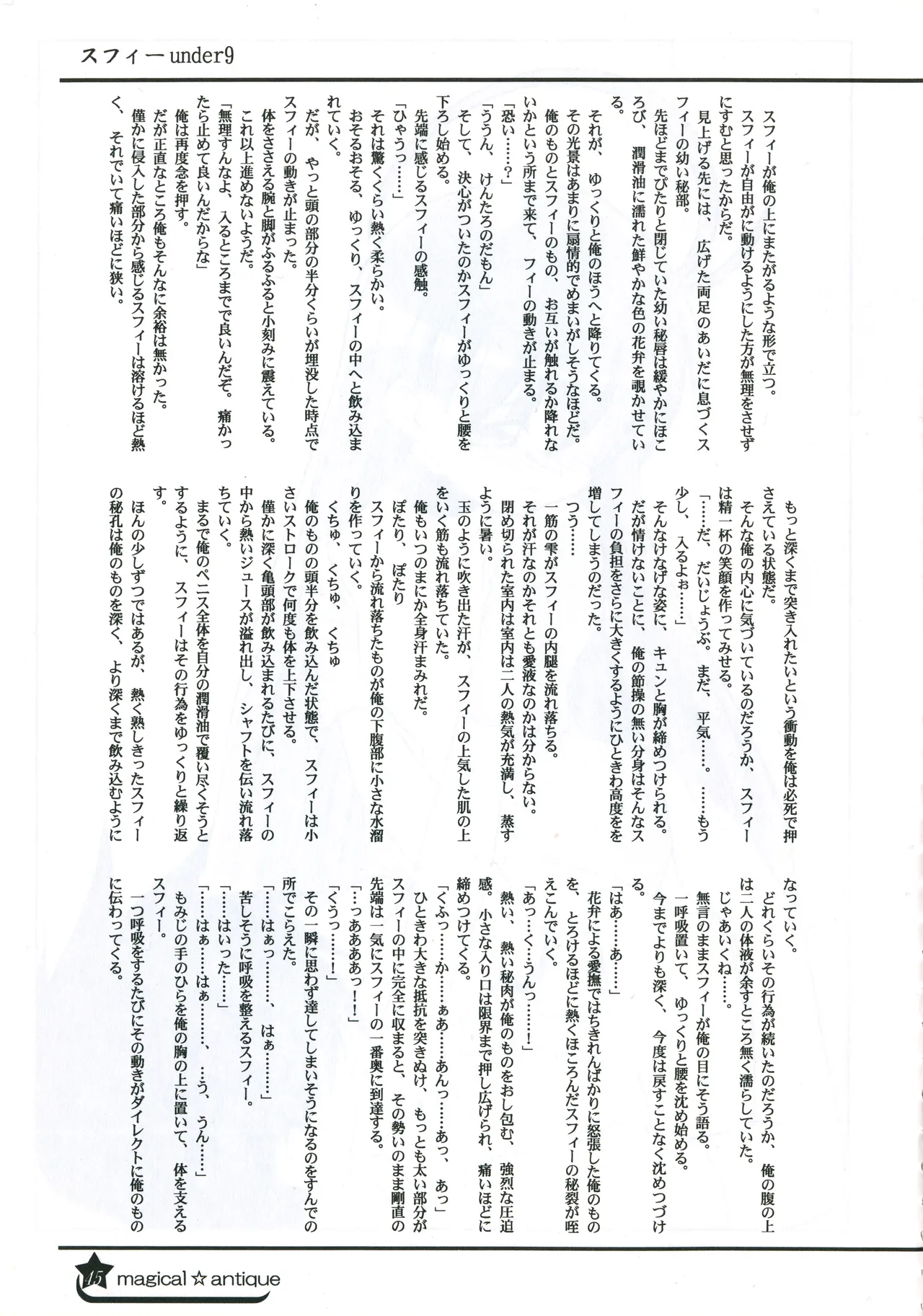 C58GAMES PROJECT 椎原旬下原正はぎやまさかげたけやまさみ神無月元史magical antique Magical Antique - Image 44