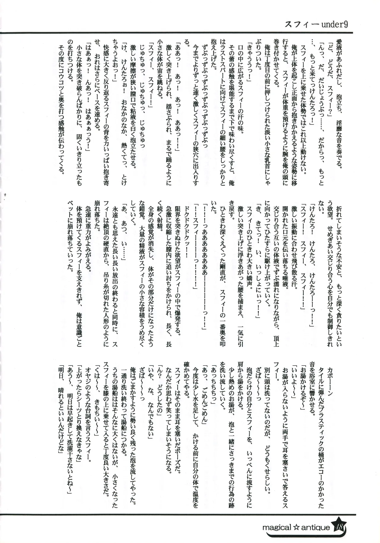 C58GAMES PROJECT 椎原旬下原正はぎやまさかげたけやまさみ神無月元史magical antique Magical Antique - Image 47