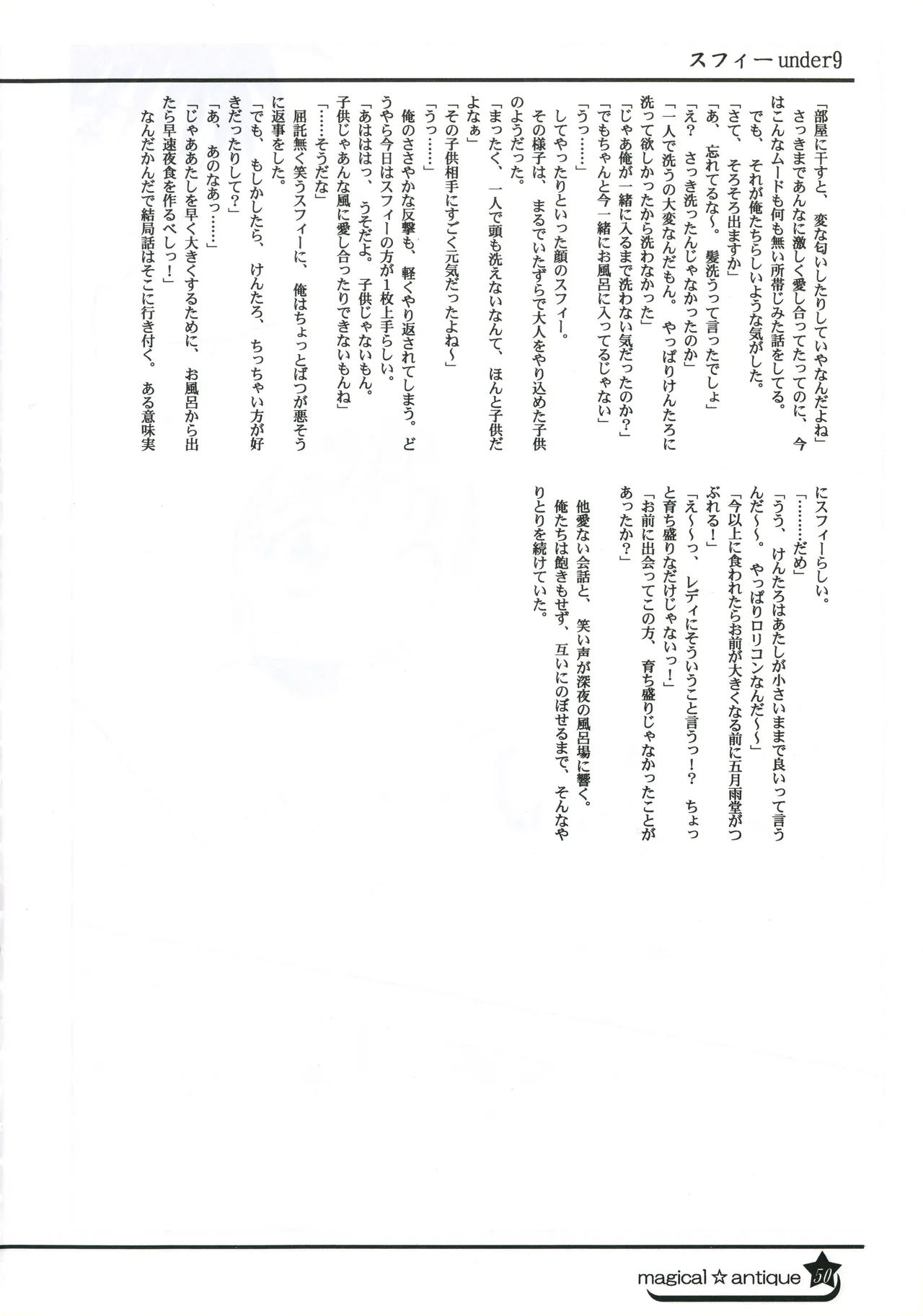 C58GAMES PROJECT 椎原旬下原正はぎやまさかげたけやまさみ神無月元史magical antique Magical Antique - Image 49