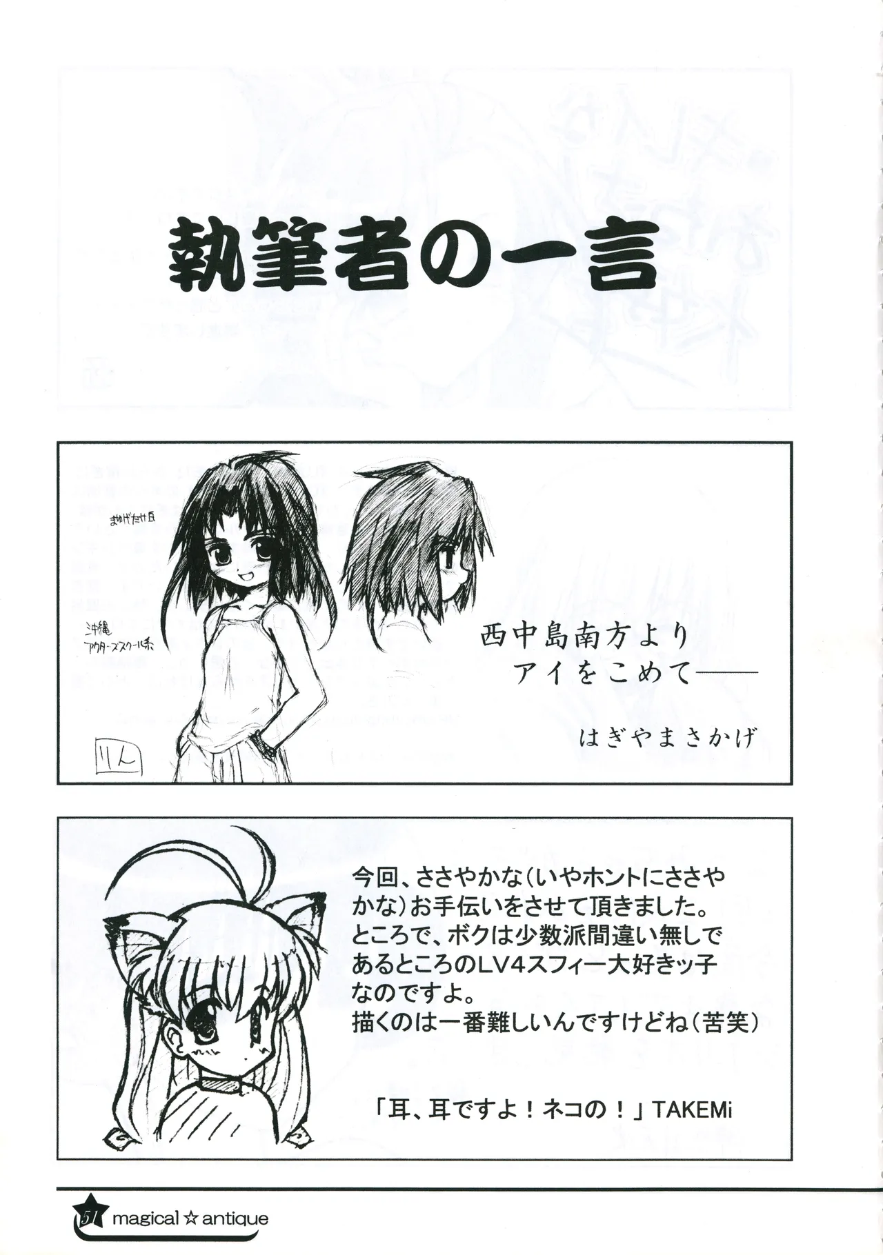 C58GAMES PROJECT 椎原旬下原正はぎやまさかげたけやまさみ神無月元史magical antique Magical Antique - Image 50