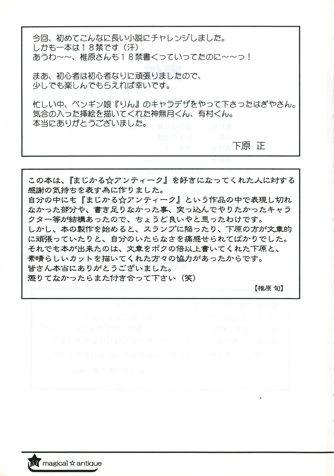 C58GAMES PROJECT 椎原旬下原正はぎやまさかげたけやまさみ神無月元史magical antique Magical Antique - Image 52