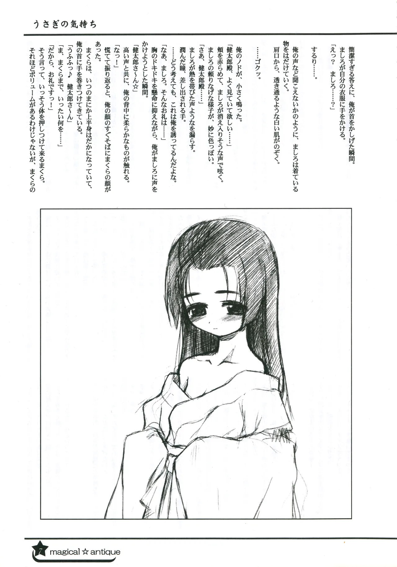 C58GAMES PROJECT 椎原旬下原正はぎやまさかげたけやまさみ神無月元史magical antique Magical Antique - Image 6