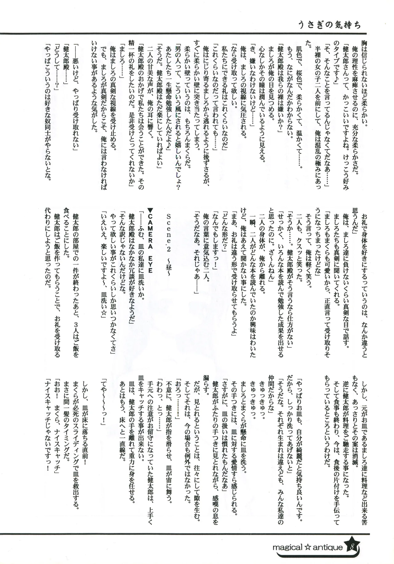 C58GAMES PROJECT 椎原旬下原正はぎやまさかげたけやまさみ神無月元史magical antique Magical Antique - Image 7