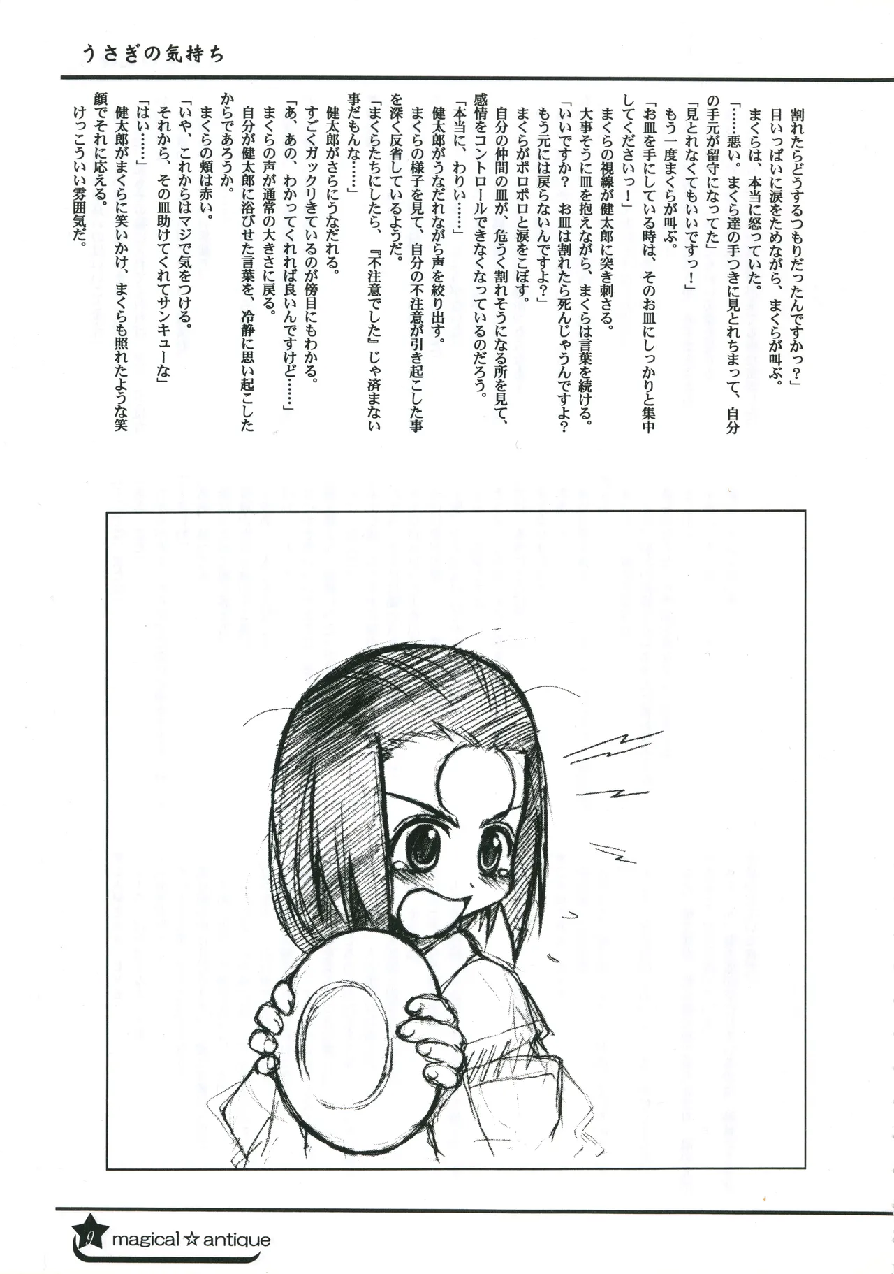 C58GAMES PROJECT 椎原旬下原正はぎやまさかげたけやまさみ神無月元史magical antique Magical Antique - Image 8