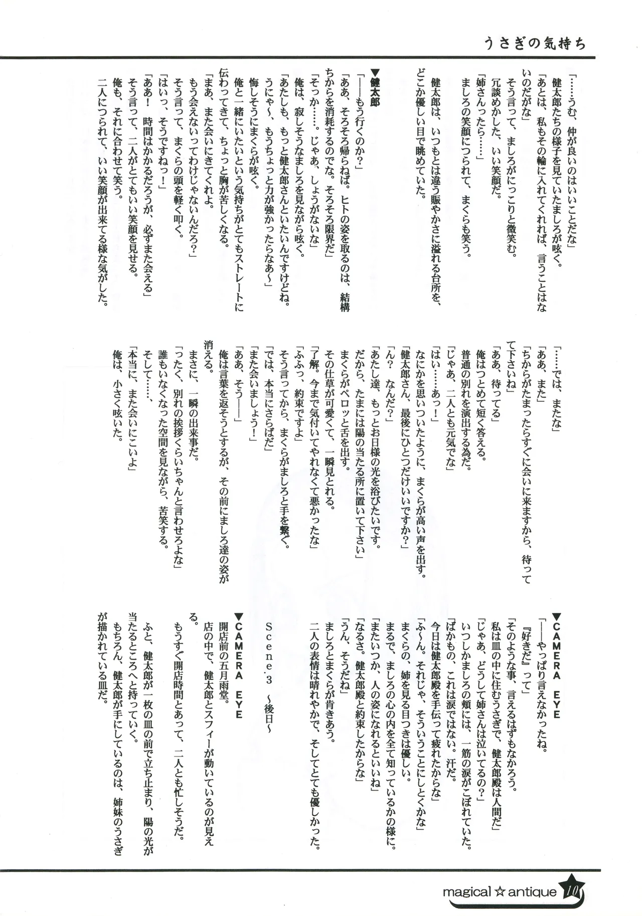 C58GAMES PROJECT 椎原旬下原正はぎやまさかげたけやまさみ神無月元史magical antique Magical Antique - Image 9