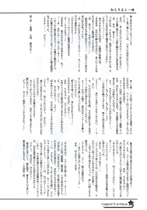 C58GAMES PROJECT 椎原旬下原正はぎやまさかげたけやまさみ神無月元史magical antique Magical Antique - Page 21