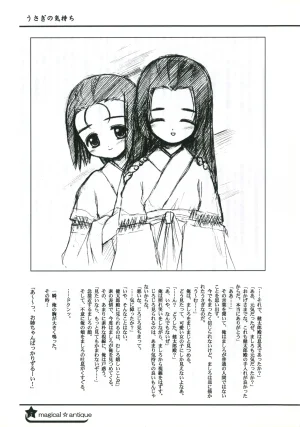 C58GAMES PROJECT 椎原旬下原正はぎやまさかげたけやまさみ神無月元史magical antique Magical Antique - Page 4