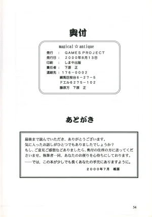 C58GAMES PROJECT 椎原旬下原正はぎやまさかげたけやまさみ神無月元史magical antique Magical Antique - Page 53
