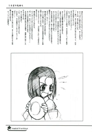 C58GAMES PROJECT 椎原旬下原正はぎやまさかげたけやまさみ神無月元史magical antique Magical Antique - Page 8