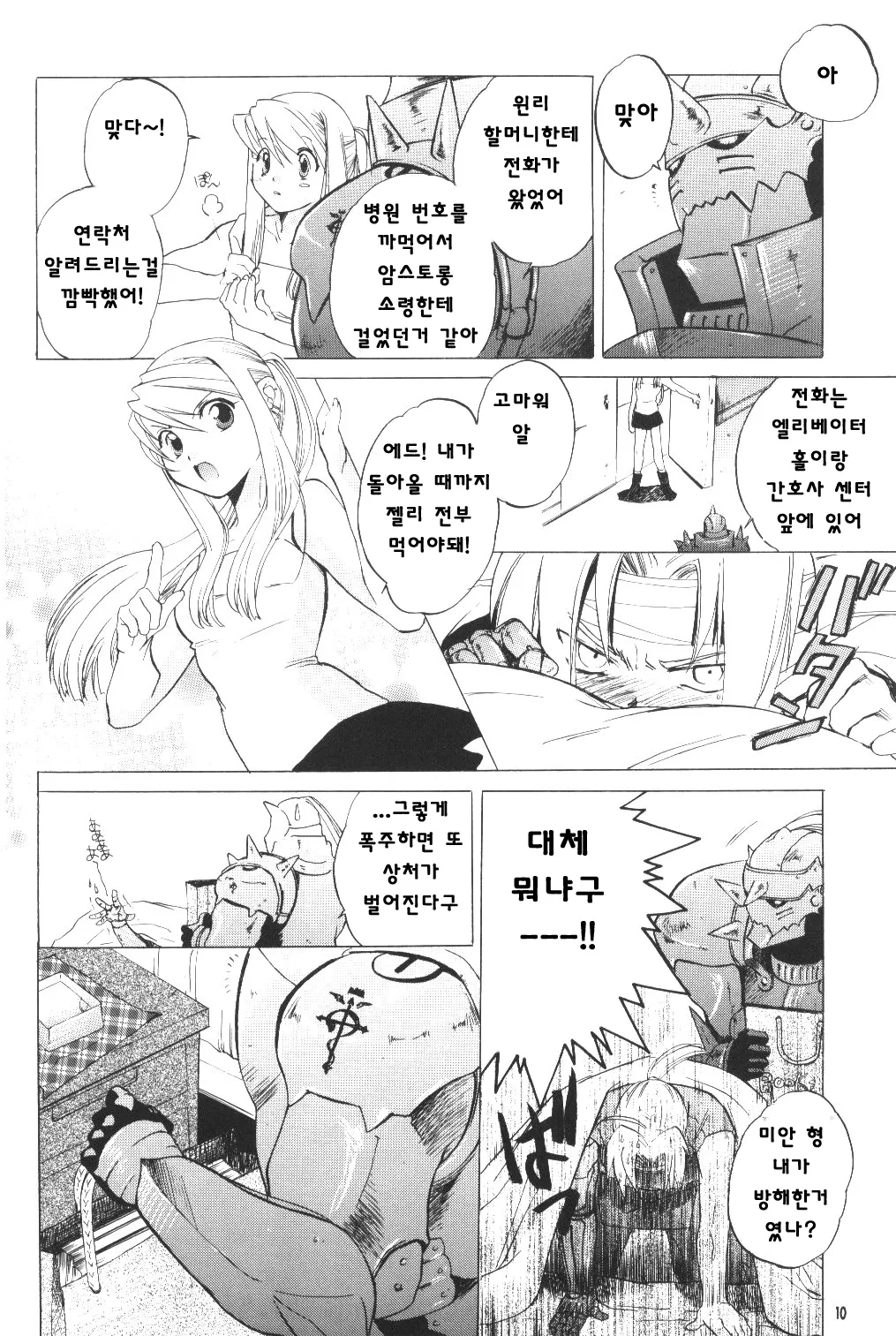 C66 Toko-ya HEIZO, Kitoen ED x WIN Fullmetal Alchemist Korean Liberty Library - Image 10