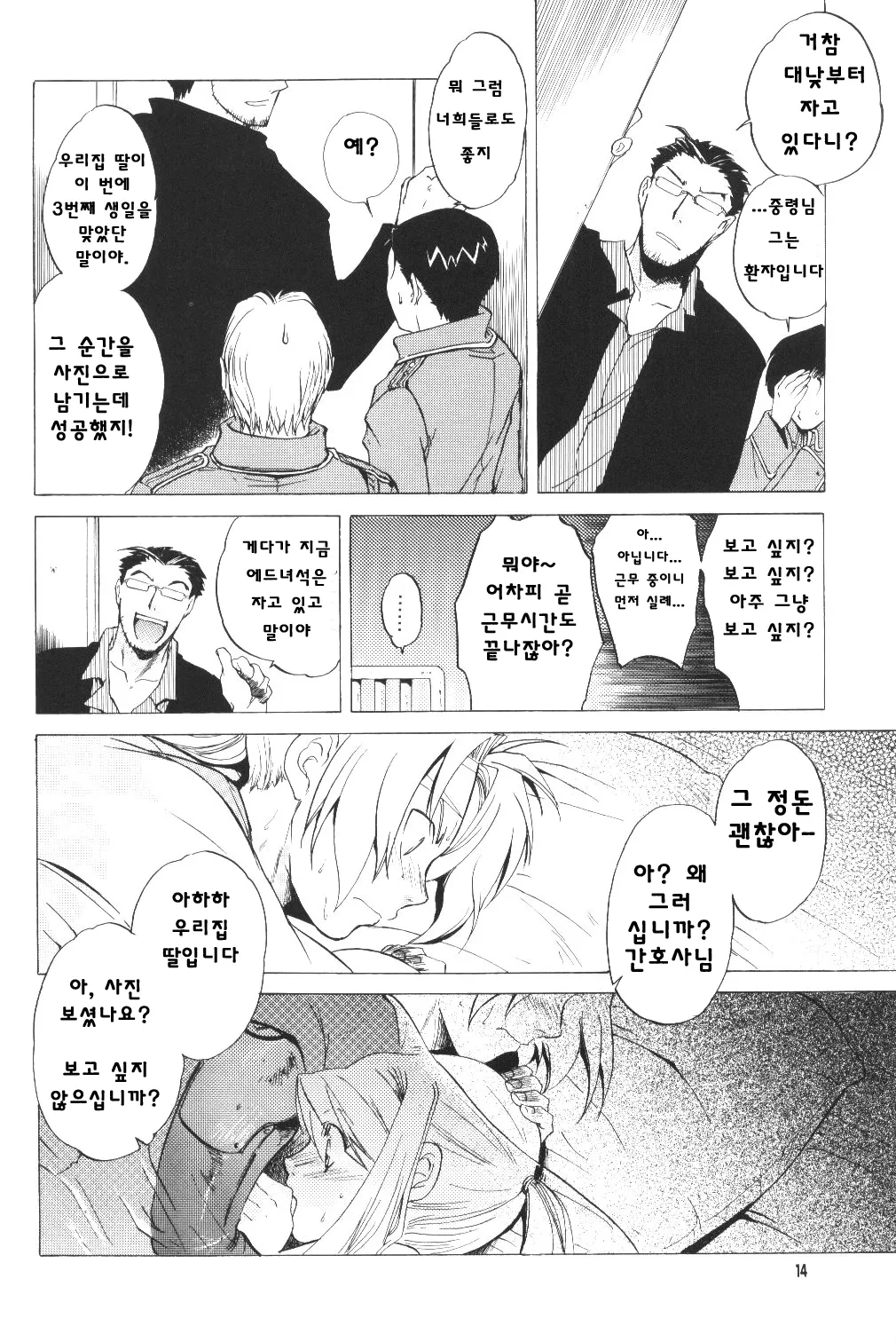 C66 Toko-ya HEIZO, Kitoen ED x WIN Fullmetal Alchemist Korean Liberty Library - Image 14