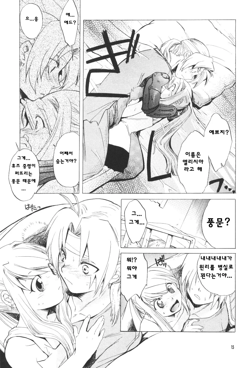 C66 Toko-ya HEIZO, Kitoen ED x WIN Fullmetal Alchemist Korean Liberty Library - Image 15