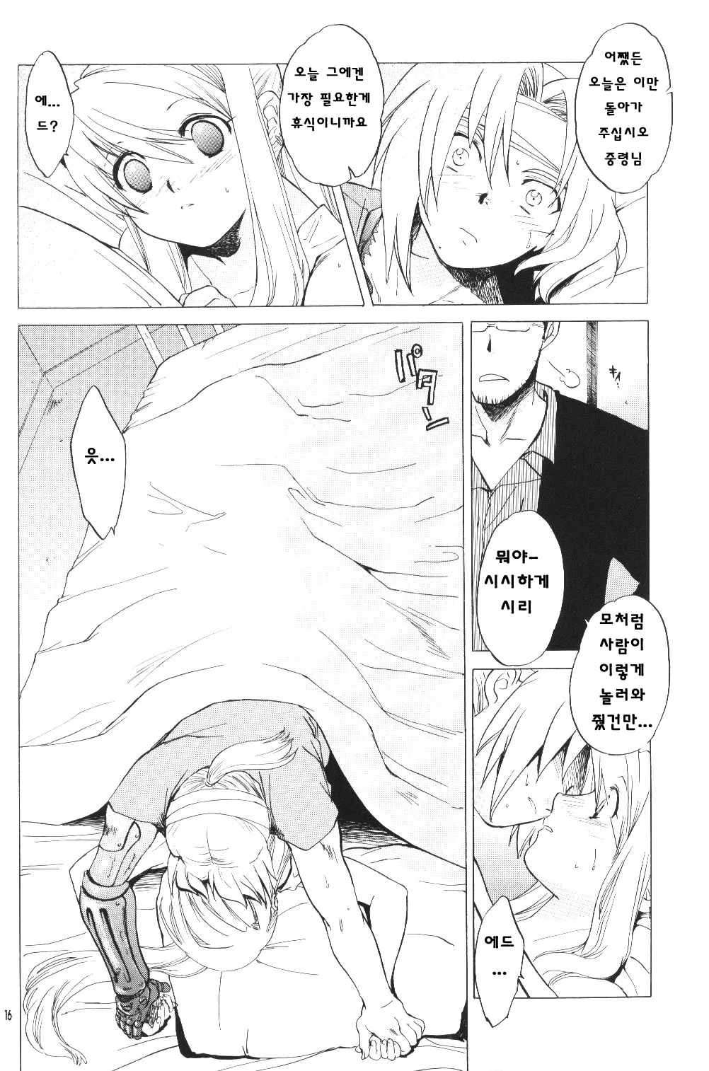 C66 Toko-ya HEIZO, Kitoen ED x WIN Fullmetal Alchemist Korean Liberty Library - Image 16
