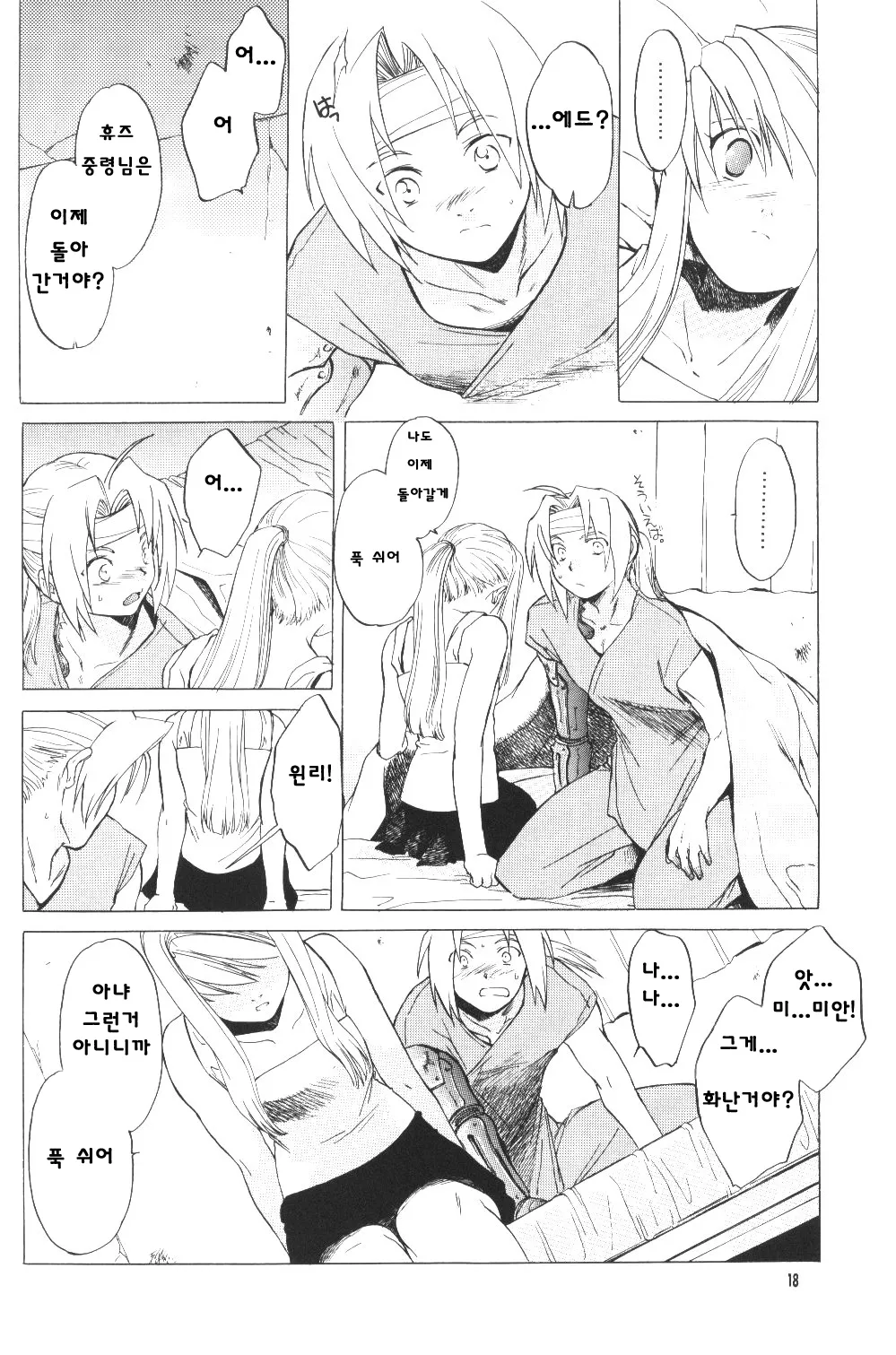 C66 Toko-ya HEIZO, Kitoen ED x WIN Fullmetal Alchemist Korean Liberty Library - Image 18