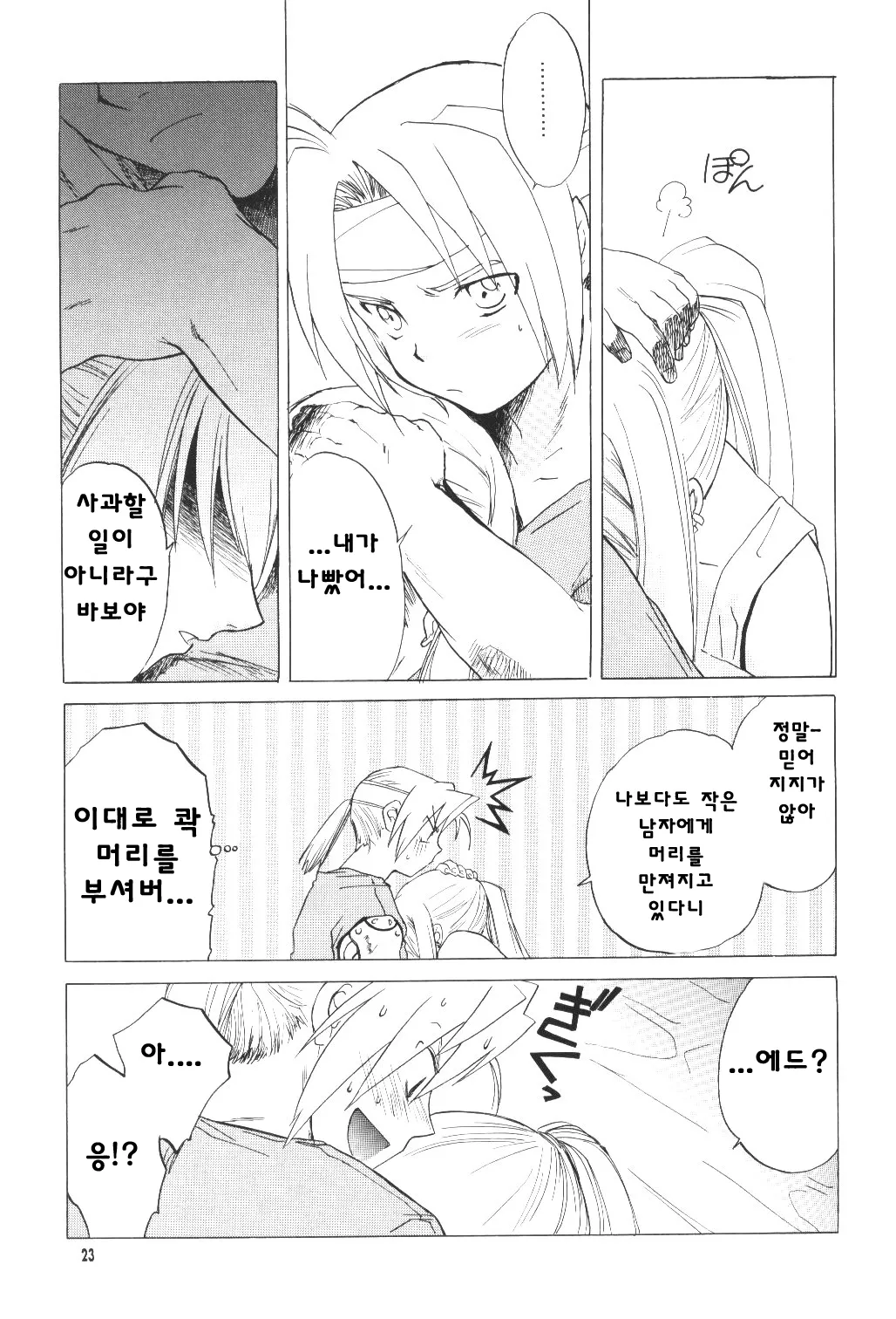 C66 Toko-ya HEIZO, Kitoen ED x WIN Fullmetal Alchemist Korean Liberty Library - Image 23