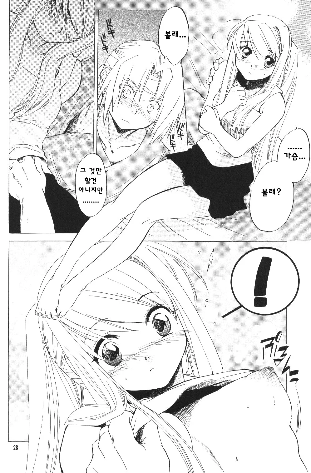 C66 Toko-ya HEIZO, Kitoen ED x WIN Fullmetal Alchemist Korean Liberty Library - Image 28