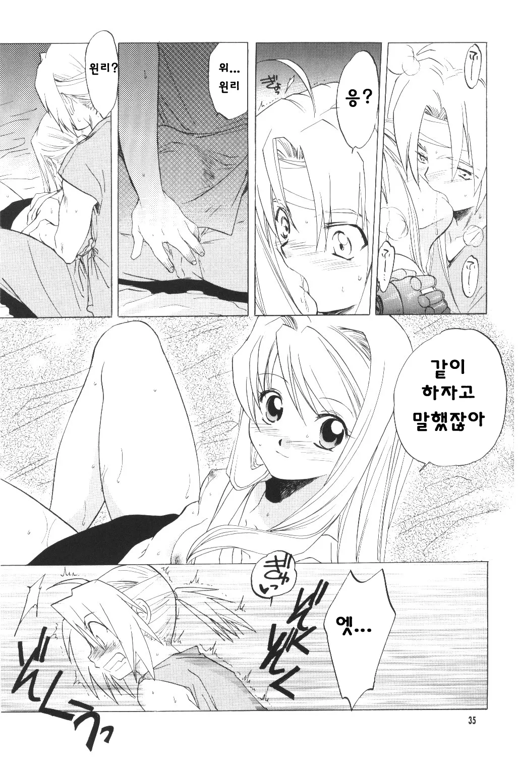 C66 Toko-ya HEIZO, Kitoen ED x WIN Fullmetal Alchemist Korean Liberty Library - Image 35