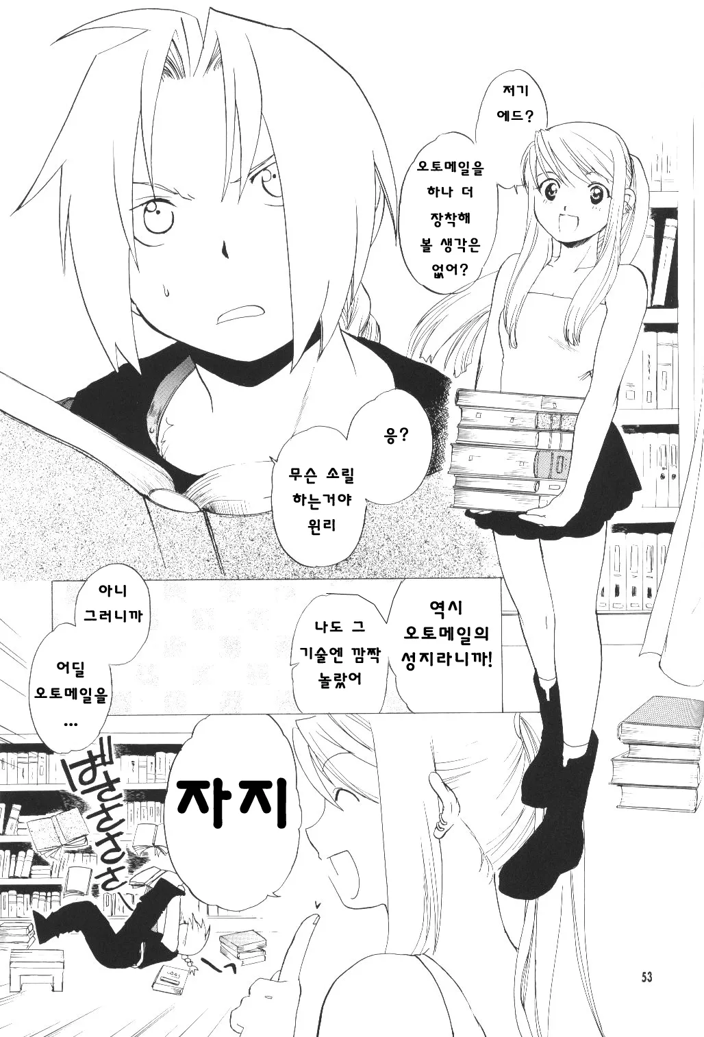 C66 Toko-ya HEIZO, Kitoen ED x WIN Fullmetal Alchemist Korean Liberty Library - Image 53