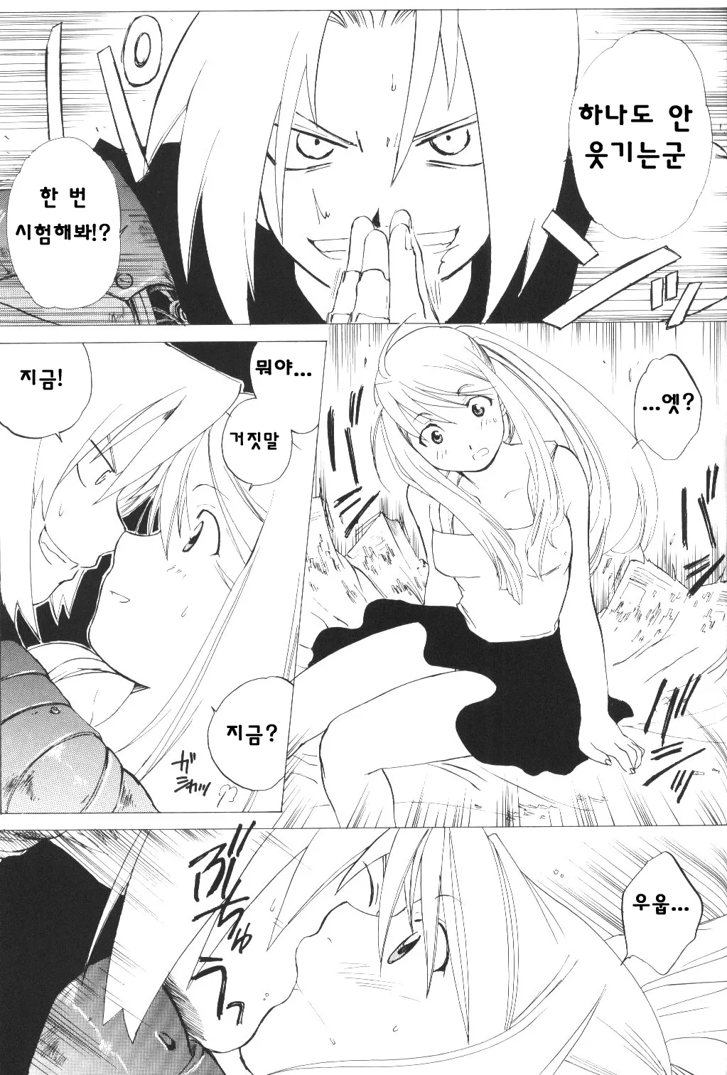 C66 Toko-ya HEIZO, Kitoen ED x WIN Fullmetal Alchemist Korean Liberty Library - Image 55