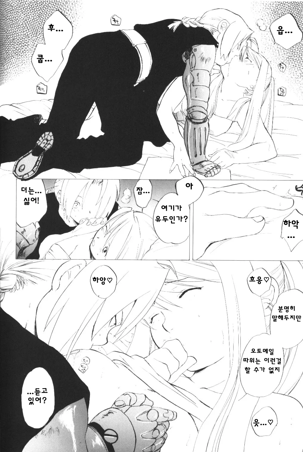 C66 Toko-ya HEIZO, Kitoen ED x WIN Fullmetal Alchemist Korean Liberty Library - Image 56