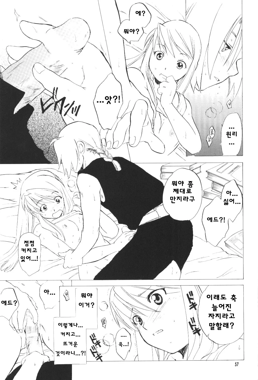 C66 Toko-ya HEIZO, Kitoen ED x WIN Fullmetal Alchemist Korean Liberty Library - Image 57