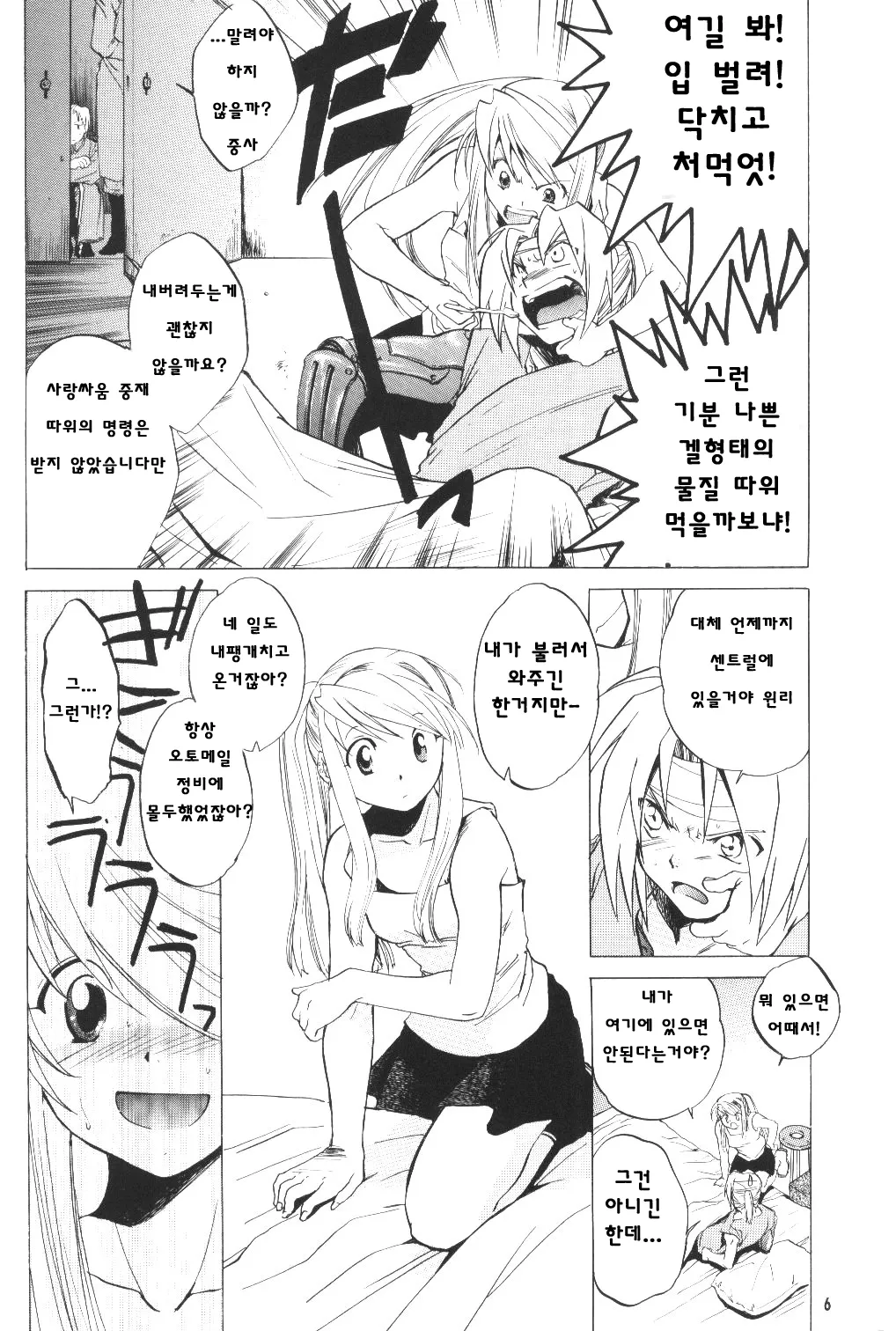 C66 Toko-ya HEIZO, Kitoen ED x WIN Fullmetal Alchemist Korean Liberty Library - Image 6