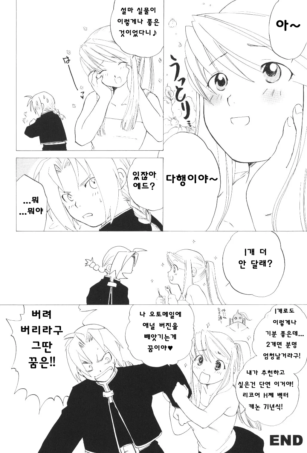 C66 Toko-ya HEIZO, Kitoen ED x WIN Fullmetal Alchemist Korean Liberty Library - Image 60
