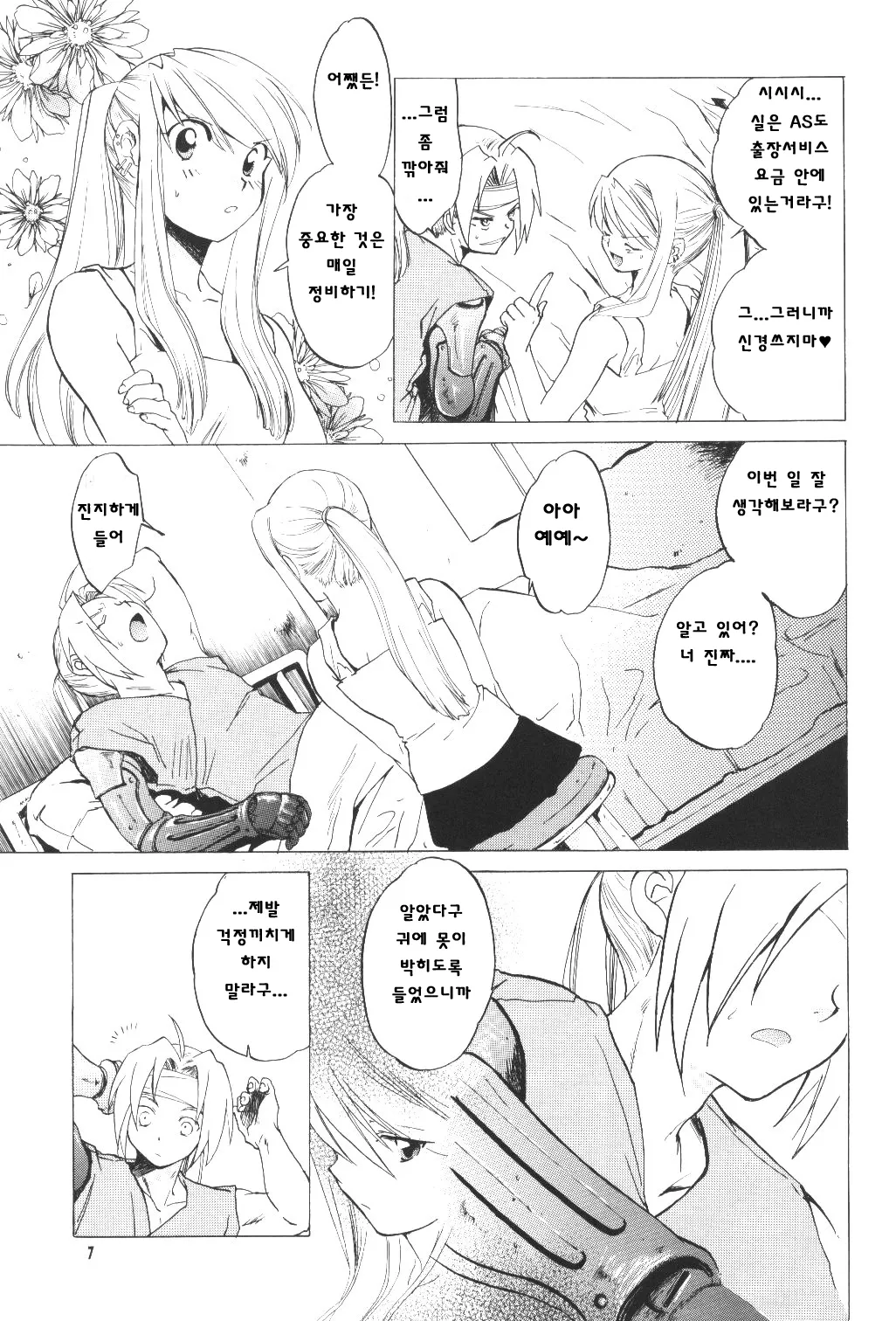C66 Toko-ya HEIZO, Kitoen ED x WIN Fullmetal Alchemist Korean Liberty Library - Image 7