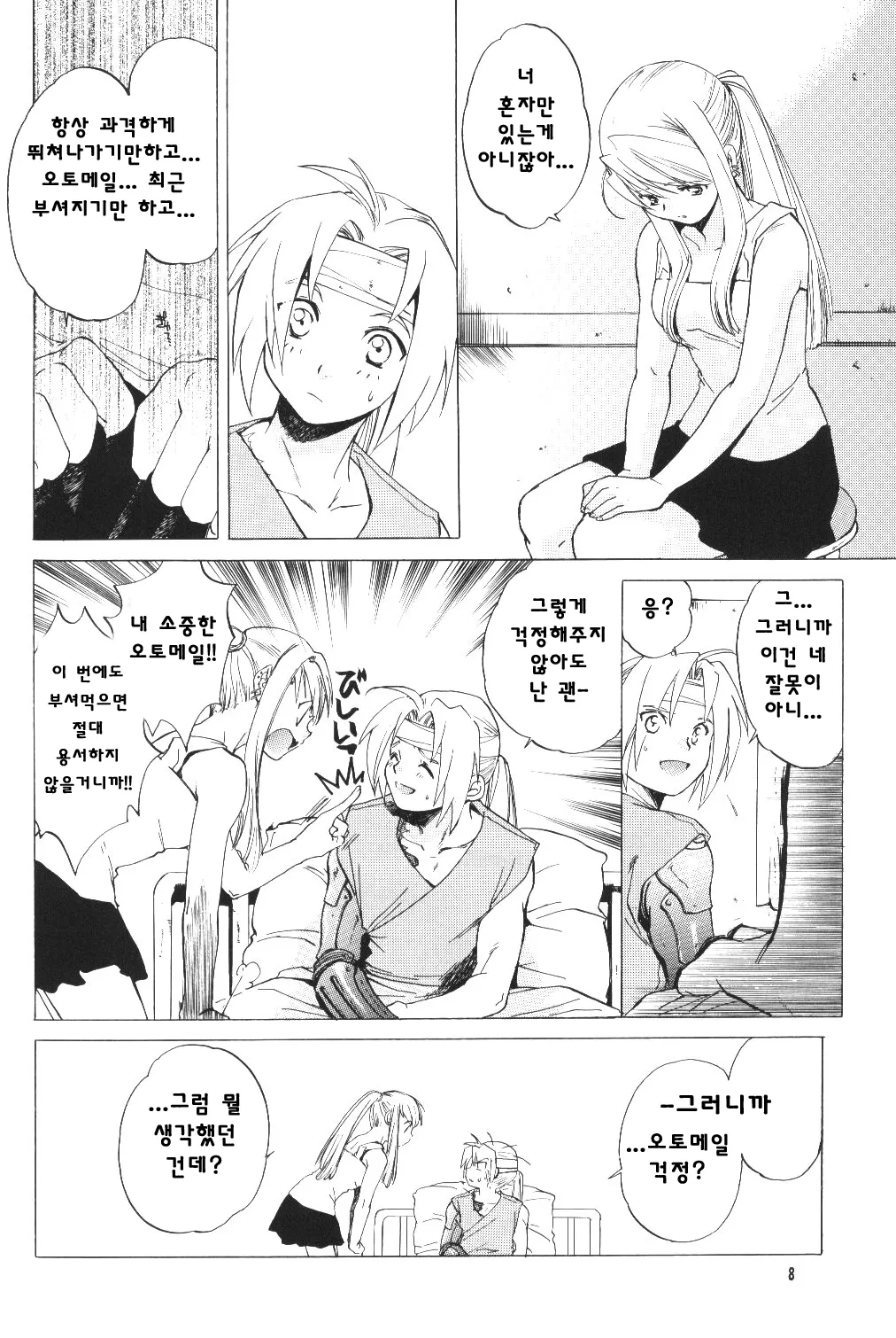 C66 Toko-ya HEIZO, Kitoen ED x WIN Fullmetal Alchemist Korean Liberty Library - Image 8