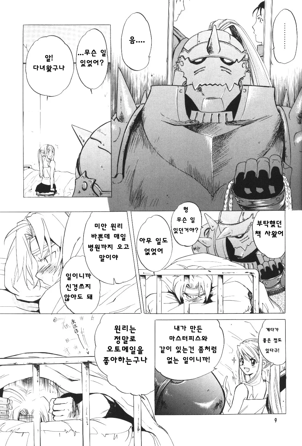 C66 Toko-ya HEIZO, Kitoen ED x WIN Fullmetal Alchemist Korean Liberty Library - Image 9