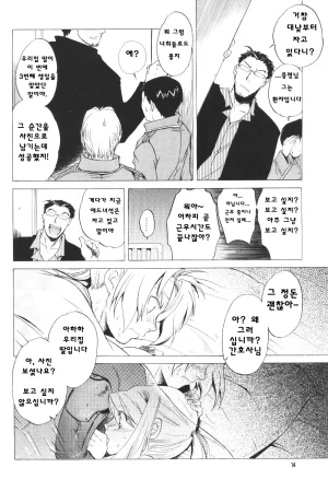 C66 Toko-ya HEIZO, Kitoen ED x WIN Fullmetal Alchemist Korean Liberty Library - Page 14
