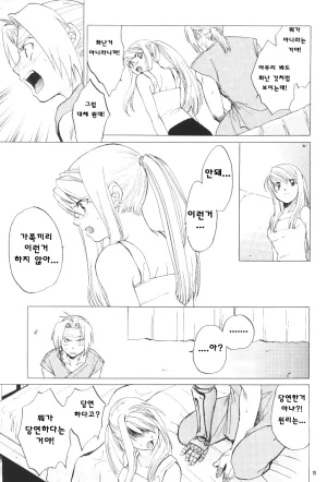 C66 Toko-ya HEIZO, Kitoen ED x WIN Fullmetal Alchemist Korean Liberty Library - Page 19