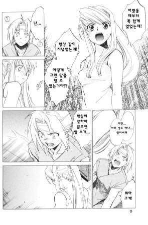 C66 Toko-ya HEIZO, Kitoen ED x WIN Fullmetal Alchemist Korean Liberty Library - Page 20